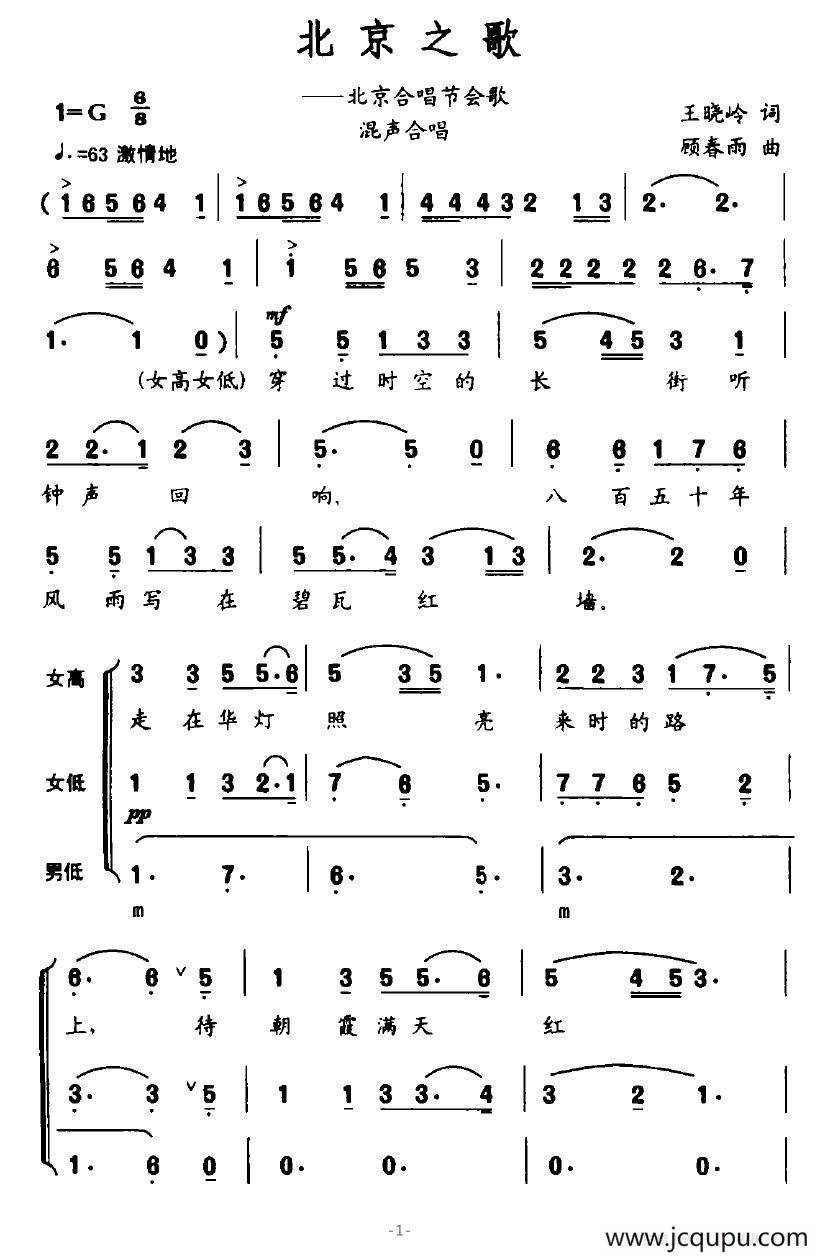 北京之歌（王晓岭词 顾春雨曲）简谱
