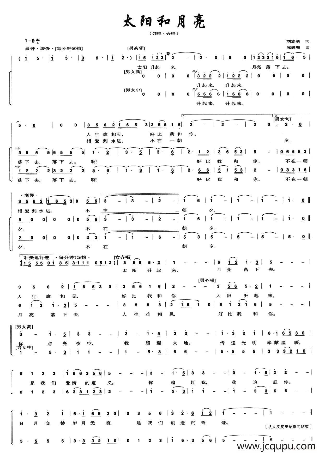 太阳和月亮（刘志鼎词 陈碧珊曲）简谱
