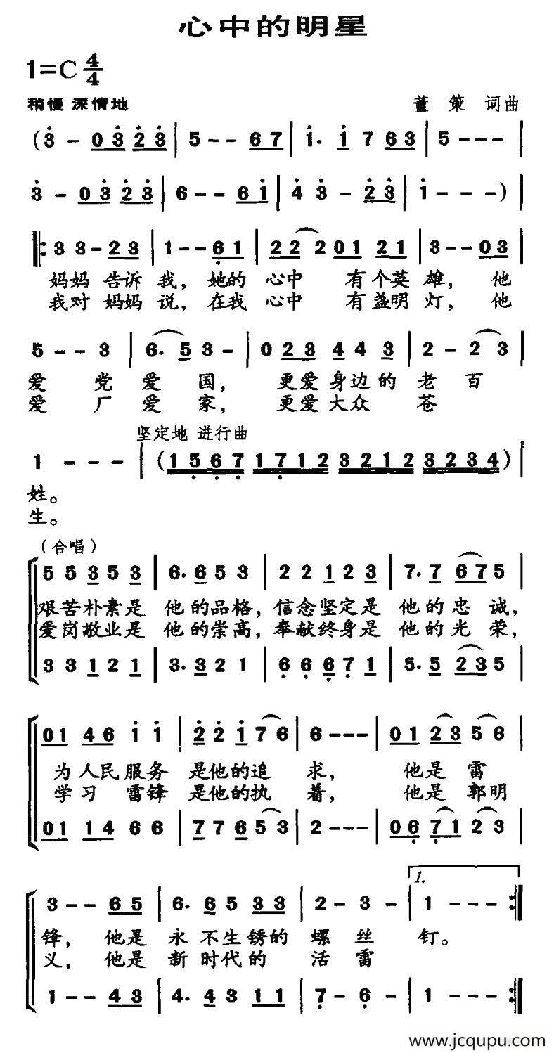 心中的明星简谱