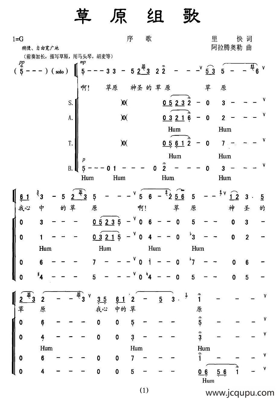 草原组歌·序歌简谱