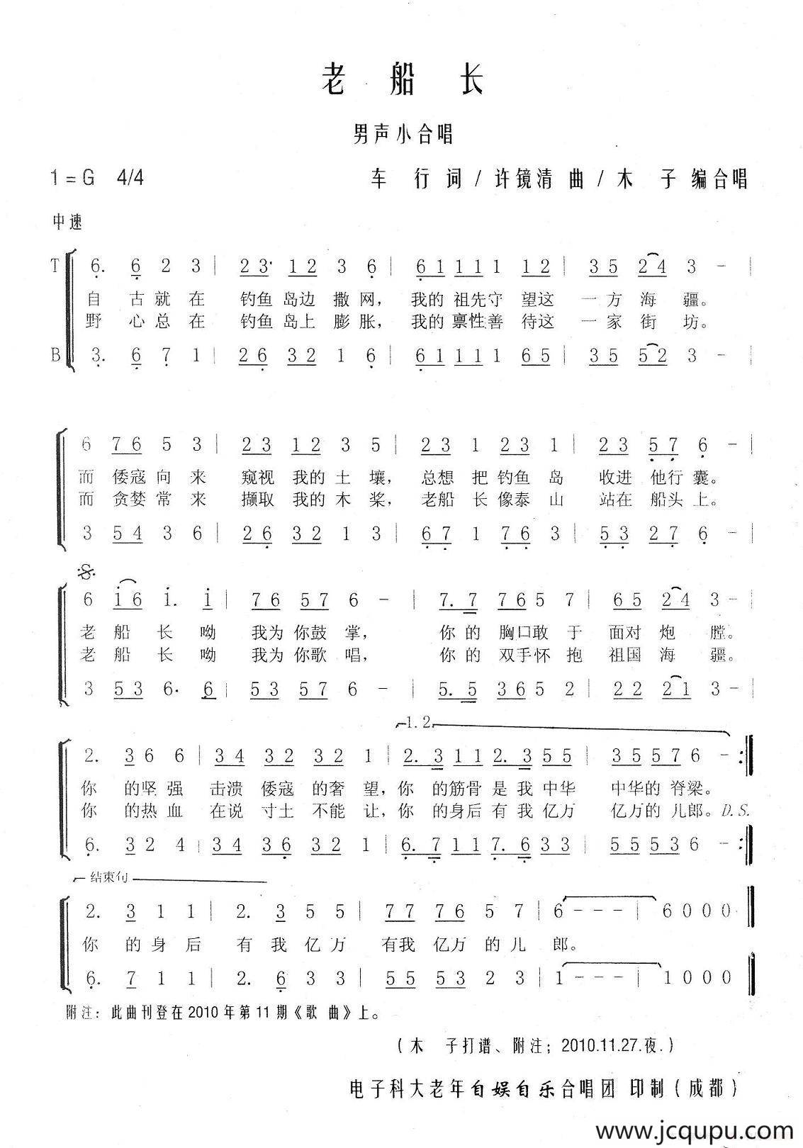 老船长（木子编合唱版本）简谱