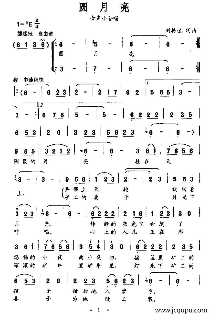 圆月亮（女声小合唱）简谱