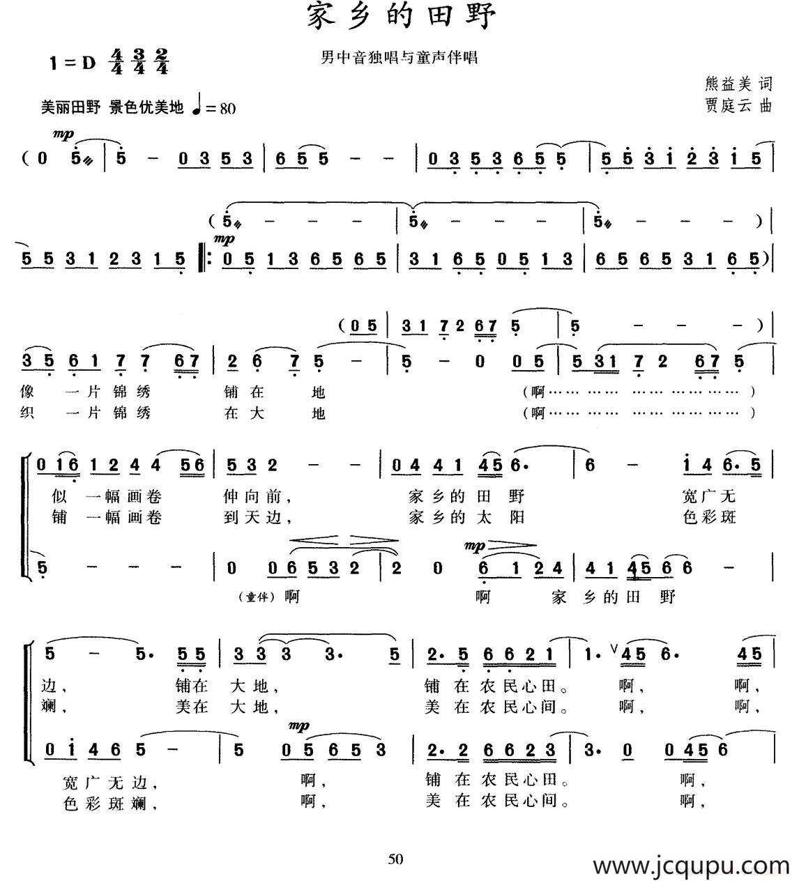 家乡的田野（独唱+伴唱）简谱