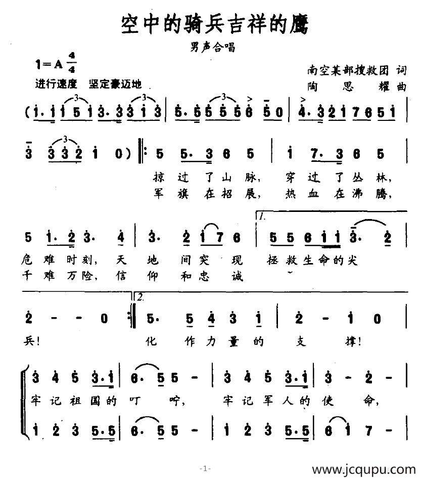 空中的骑兵吉祥的鹰简谱
