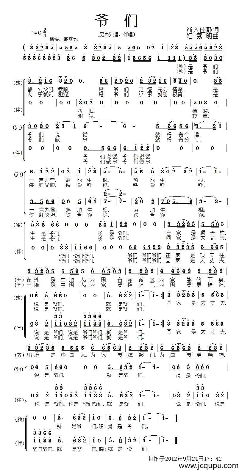 爷们（独唱+伴唱）简谱