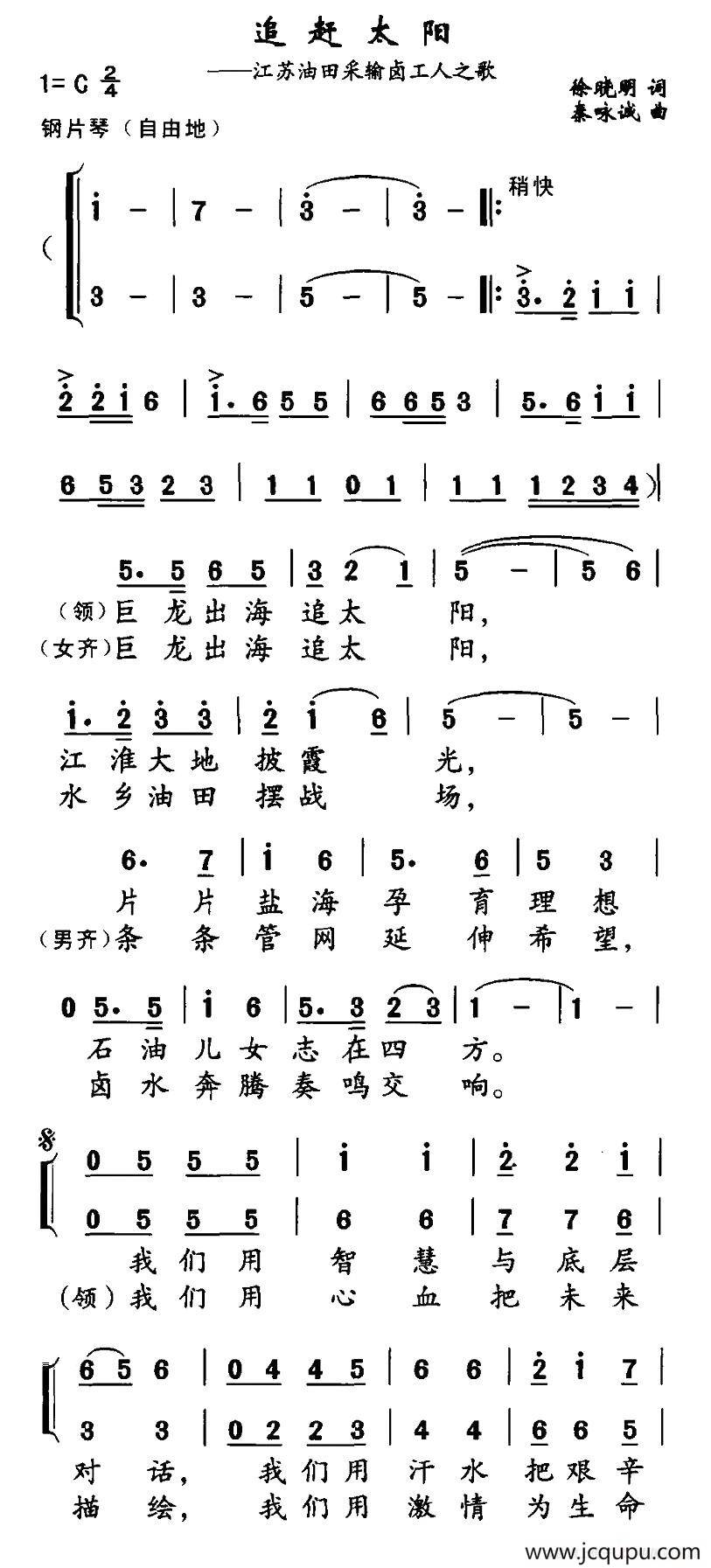 追赶太阳（徐晓明词 秦咏诚曲）简谱