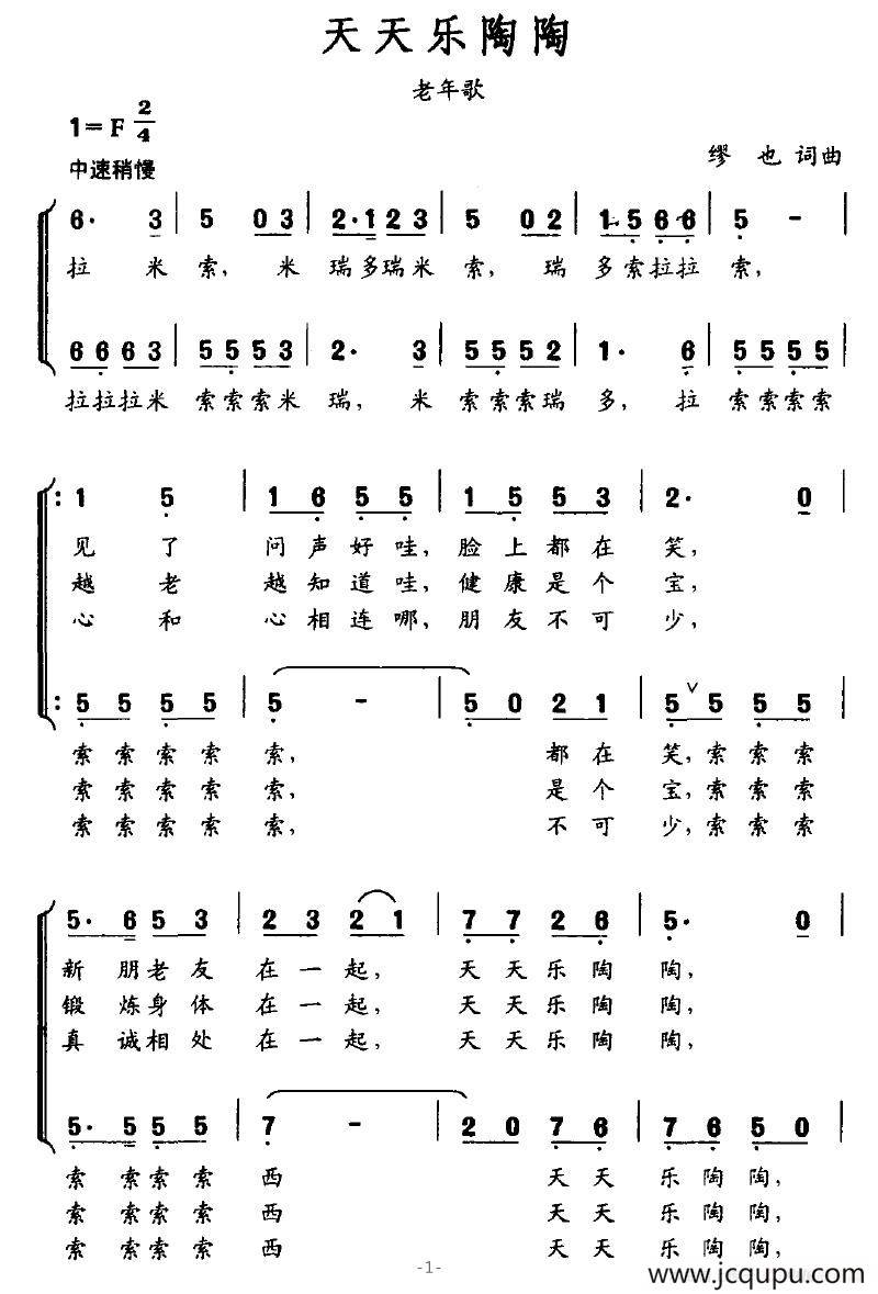 天天乐陶陶（老年歌）简谱
