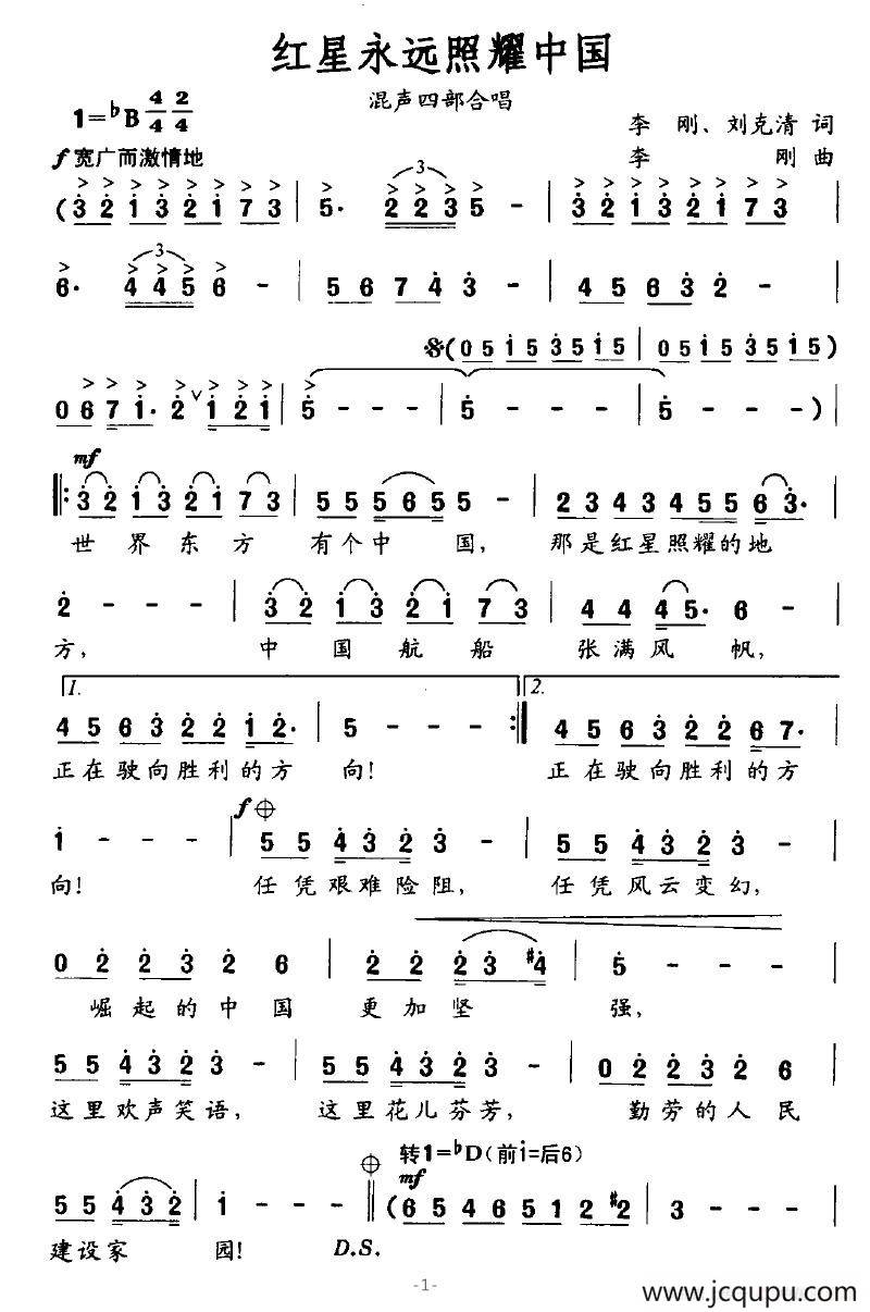 红星永远照耀中国（混声四部合唱）简谱