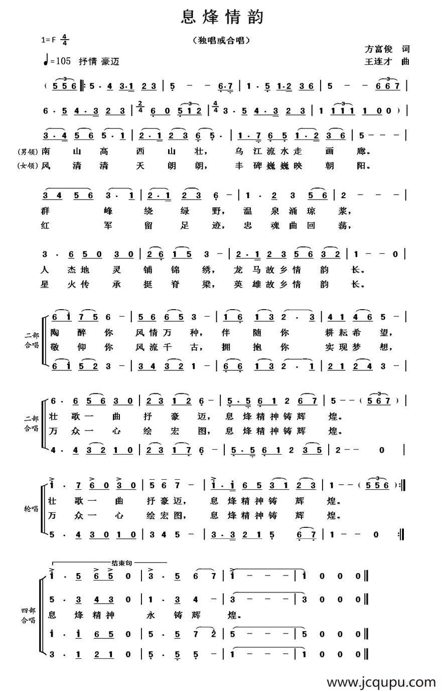 息烽情韵简谱