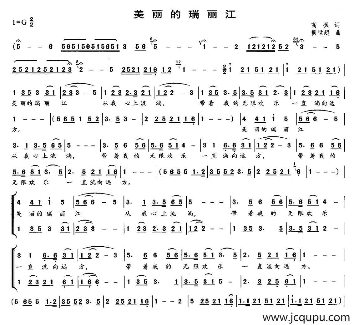 美丽的瑞丽江（高枫词 侯世超曲）简谱