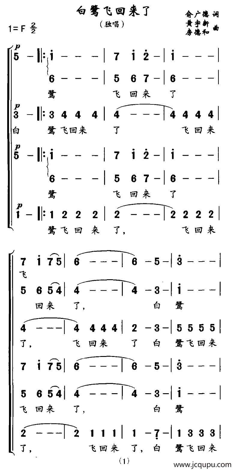 白鹭飞回来了简谱