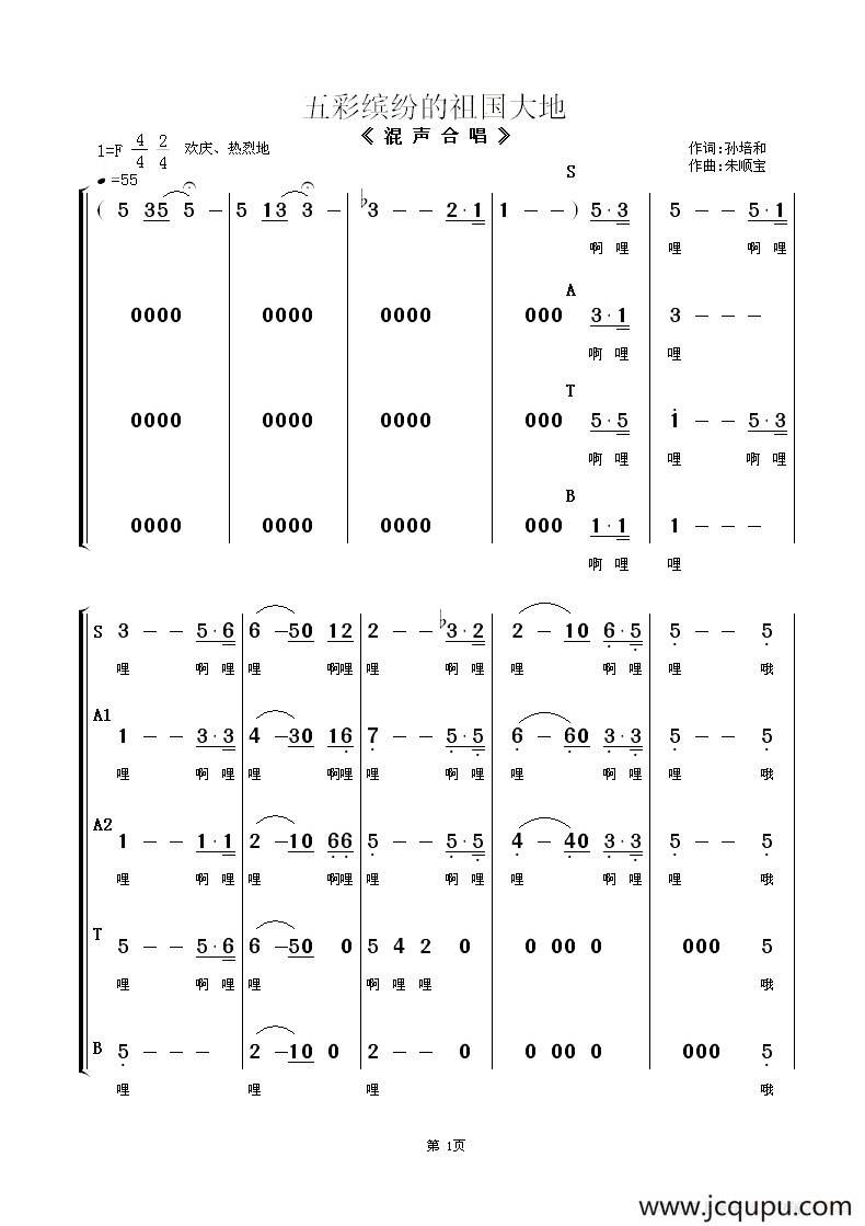 五彩缤纷的祖国大地（混声合唱）简谱