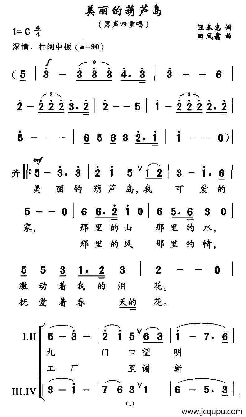 美丽的葫芦岛（男声四重唱）简谱