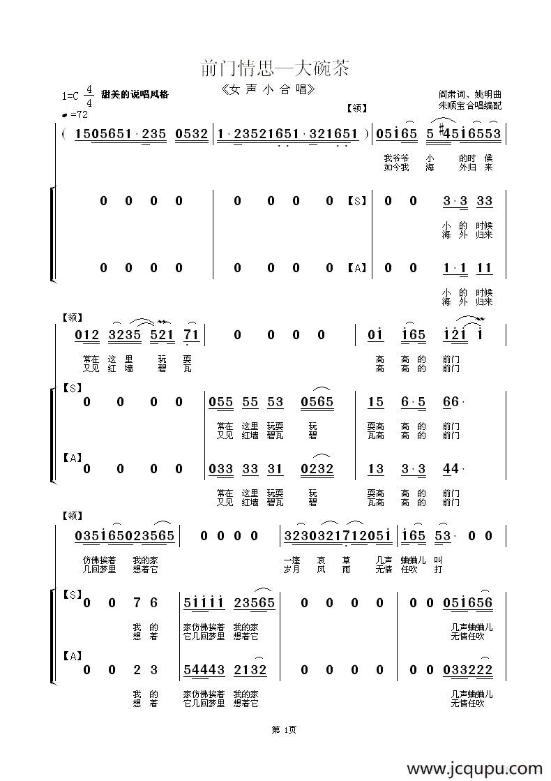 前门情思—大碗茶（女声小合唱）简谱