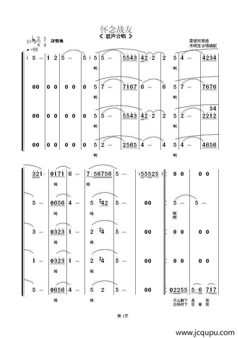 怀念战友（朱顺宝合唱编配版）简谱