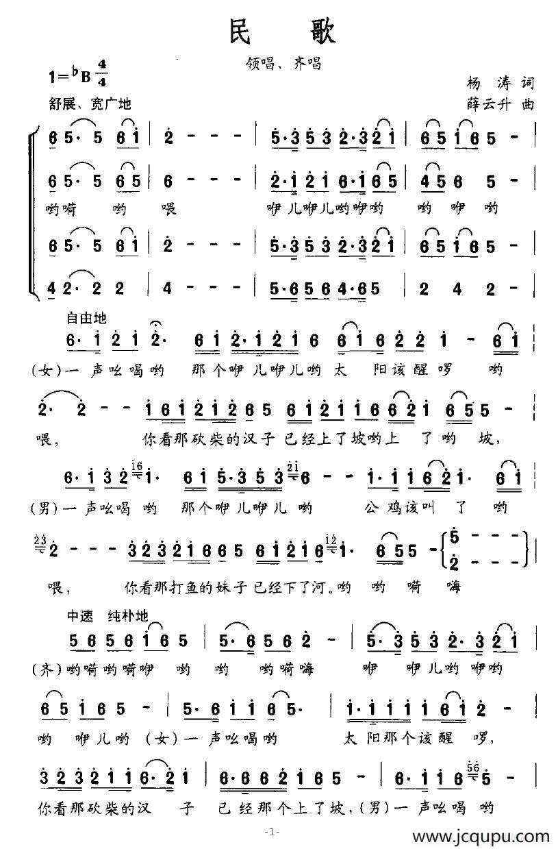 民歌(杨涛词 薛云升曲)简谱-曲谱 - 酷好简谱