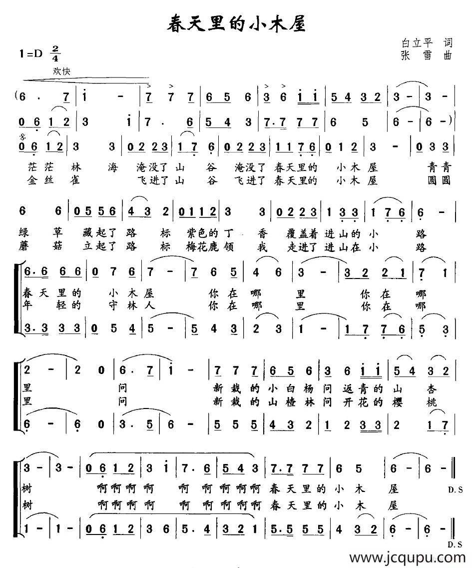 春天里的小木屋简谱