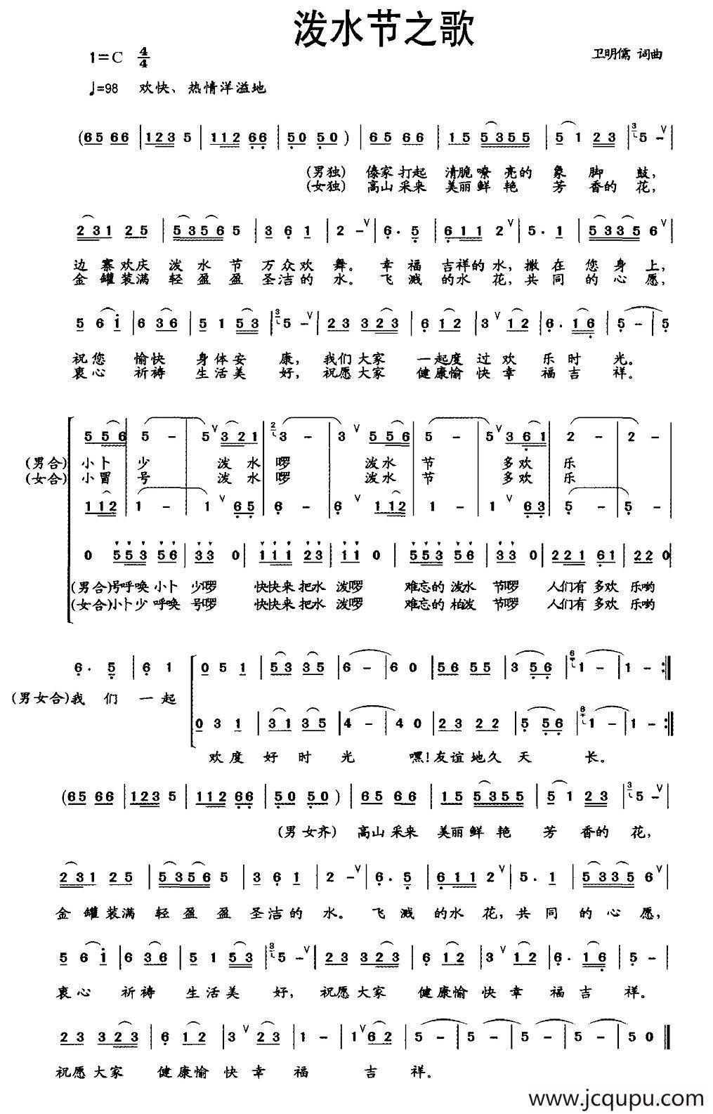 泼水节之歌简谱