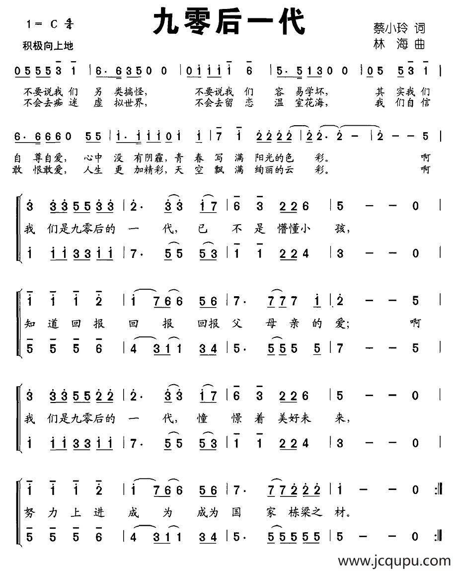 九零后一代简谱