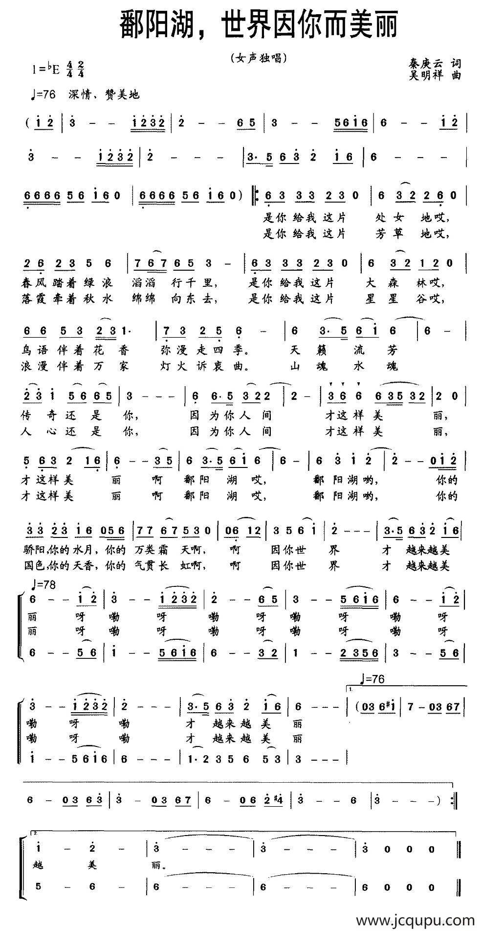 鄱阳湖，世界因你而美丽（独唱+伴唱）简谱