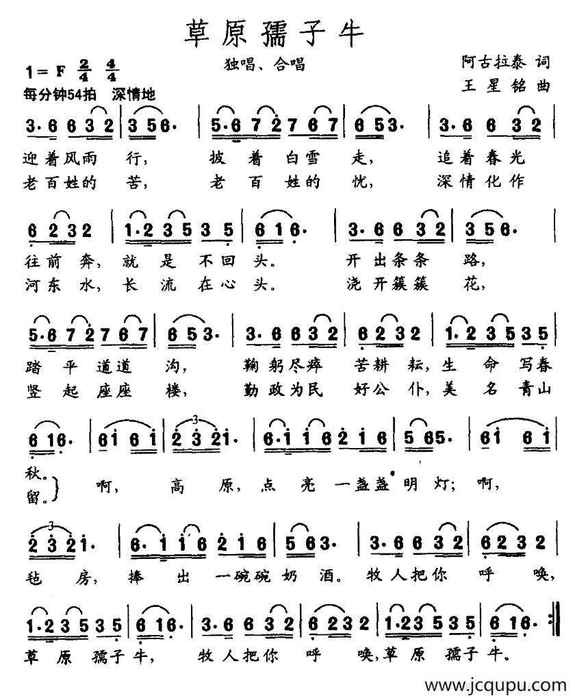 草原孺子牛简谱