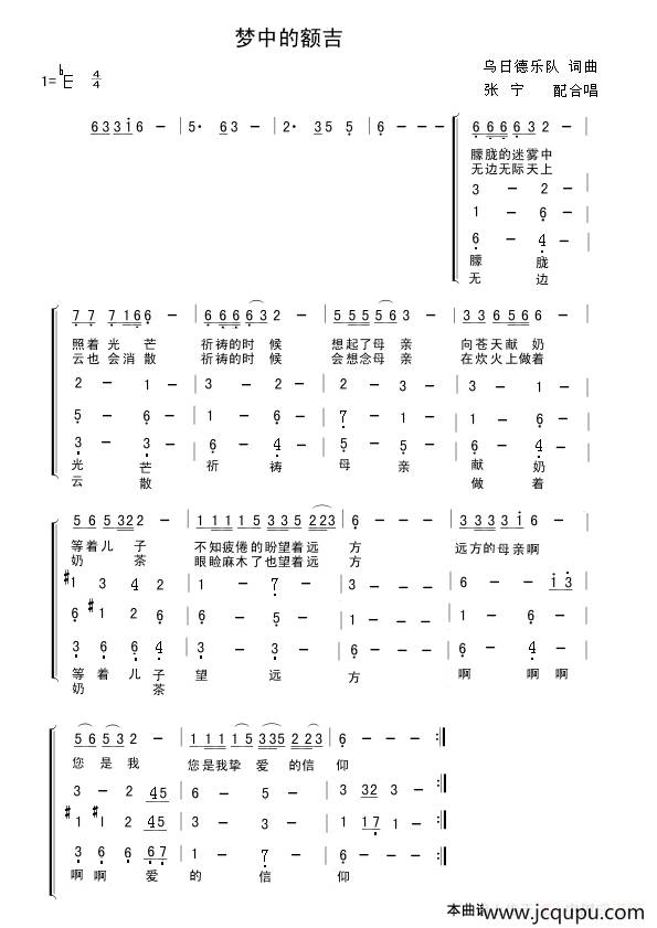 梦中的额吉（乌日德乐队词曲）简谱