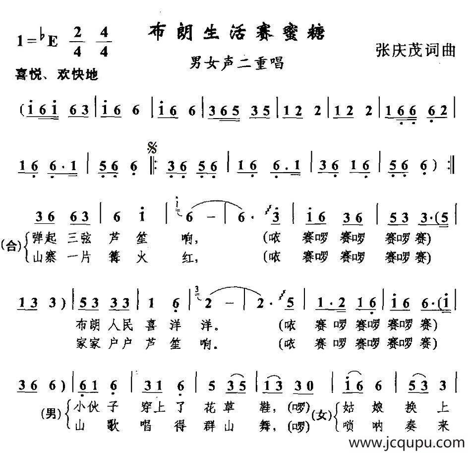 布朗生活赛蜜糖简谱