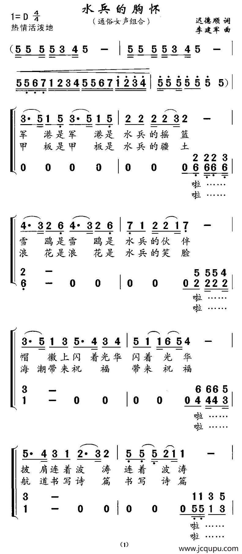 水兵的胸怀（女声组合）简谱