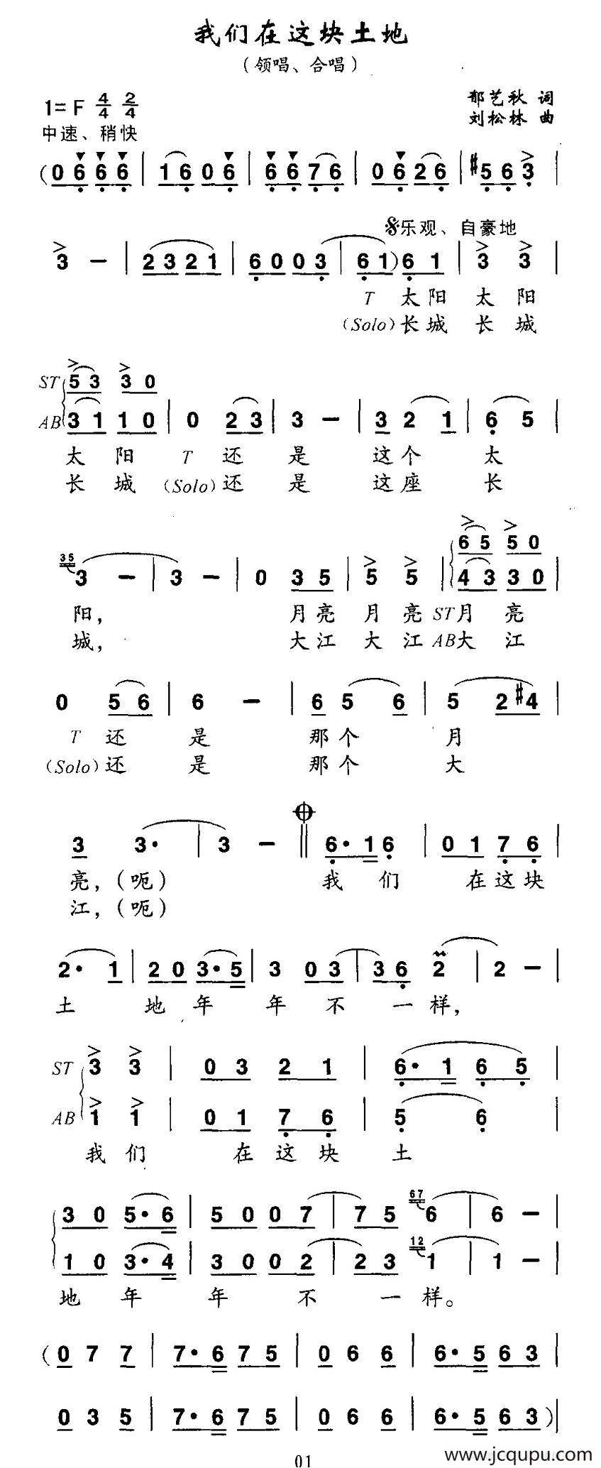 我们在这块土地简谱