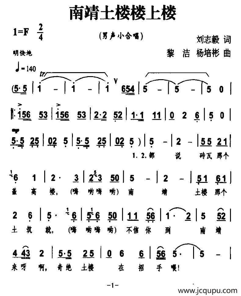 南靖土楼楼上楼（男声小合唱）简谱