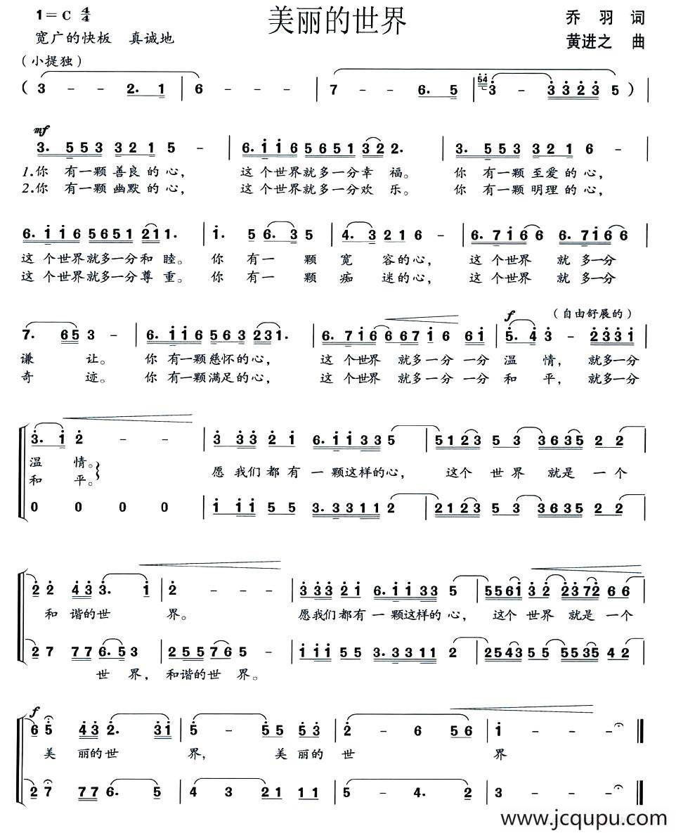 美丽的世界（乔羽词 黄进之曲）简谱