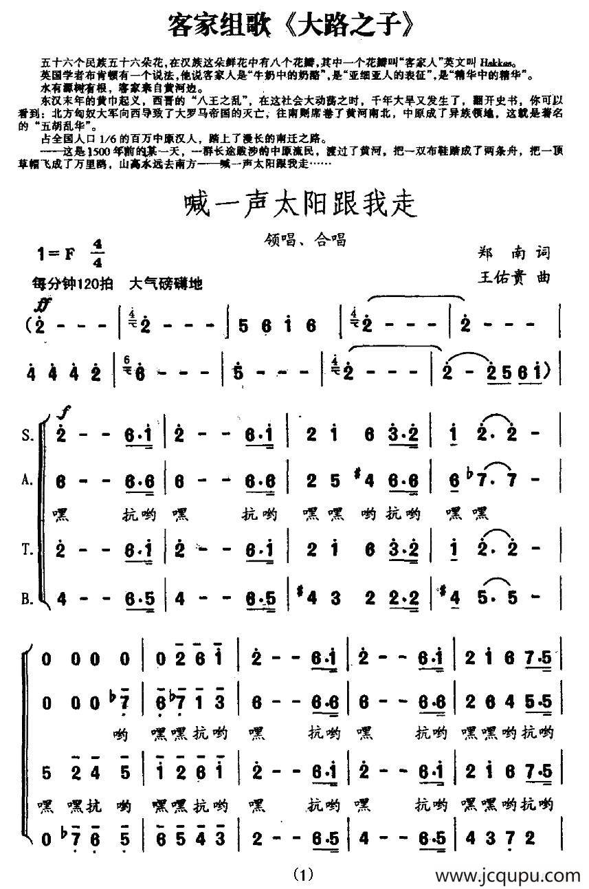 喊一声太阳跟我走（客家组歌《大路之子》选曲）简谱