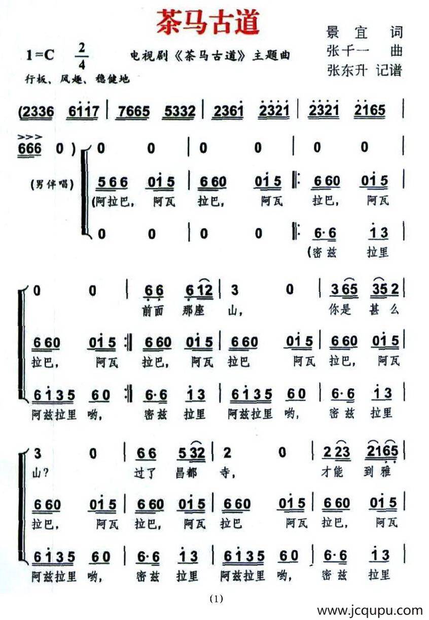 茶马古道（同名电视剧主题歌）简谱