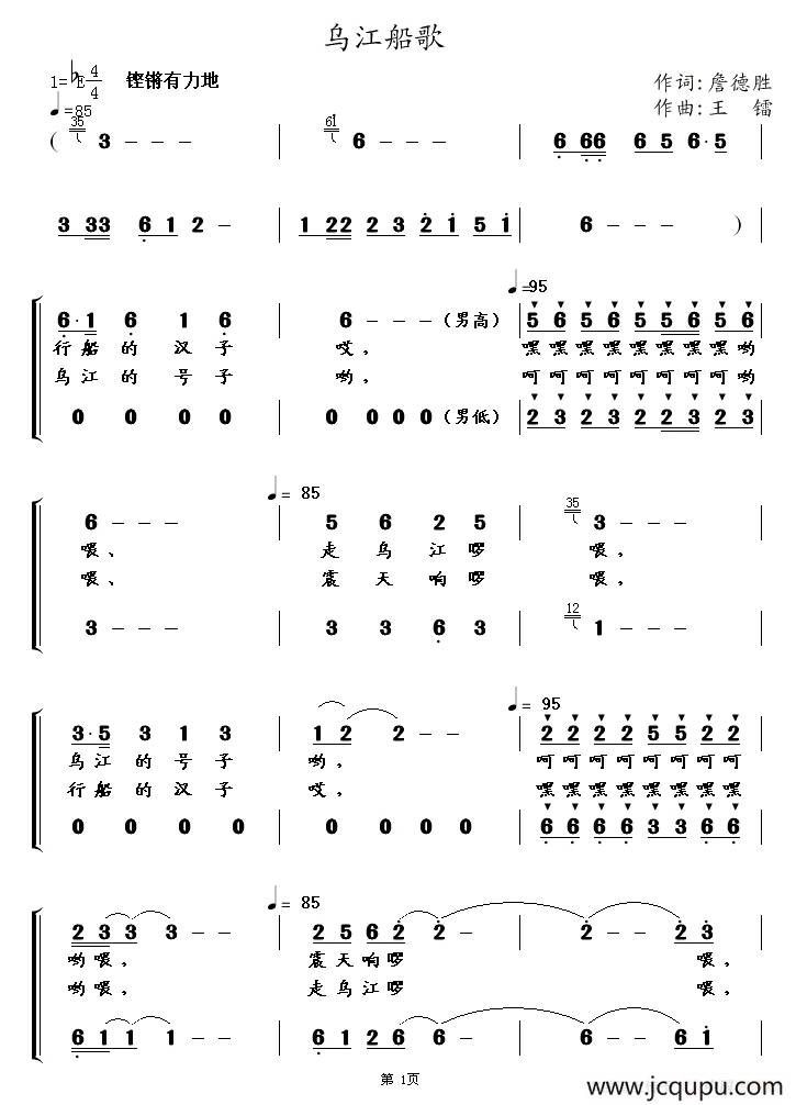 乌江船歌（詹德胜词 王镭曲）简谱