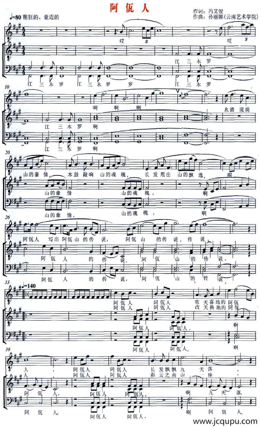 阿佤人（五线谱）简谱