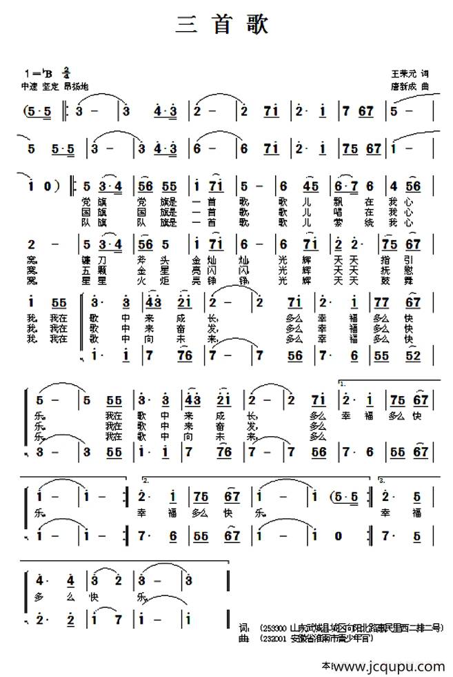 三首歌简谱