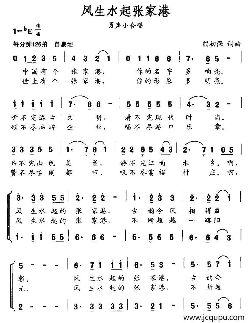 风生水起张家港简谱