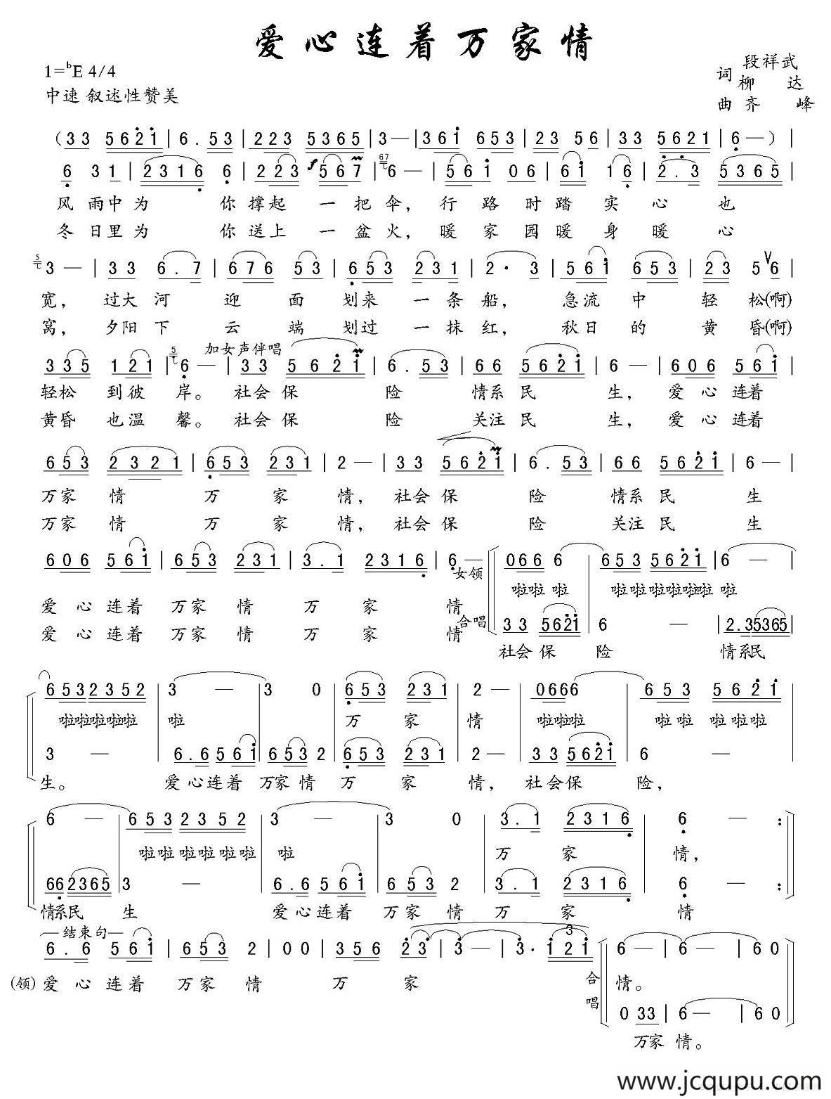爱心连着万家情简谱