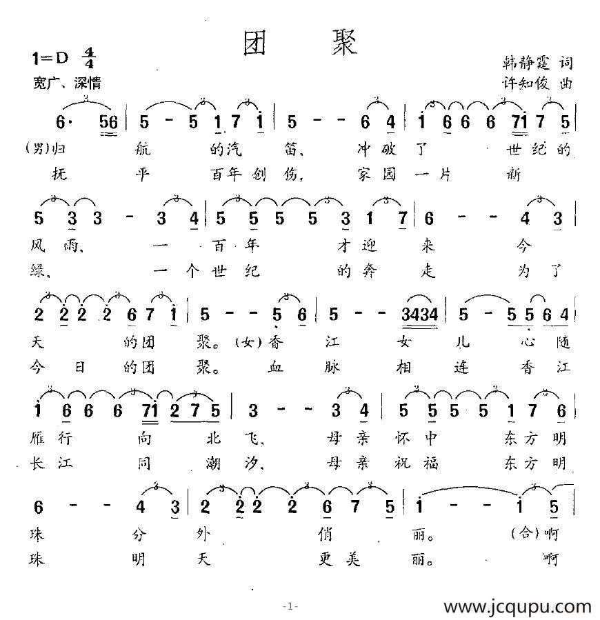 团聚（韩静霆词 许知俊曲）简谱