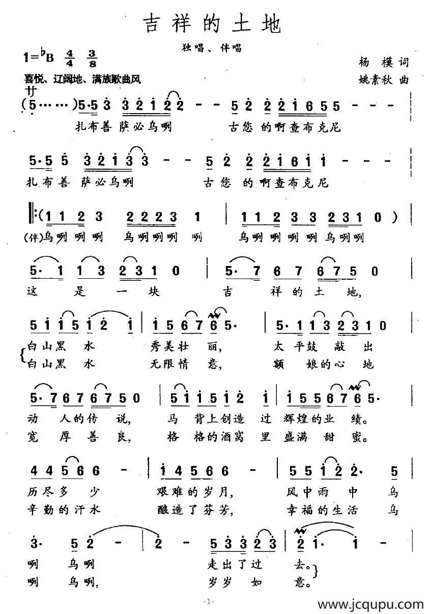 吉祥的土地（杨模词 姚素秋曲、独唱+伴唱）简谱