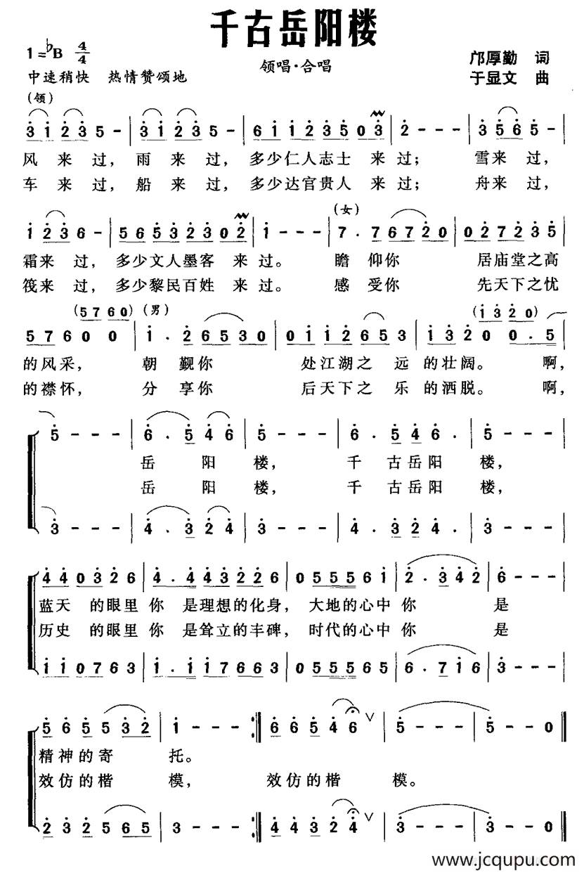 千古岳阳楼简谱