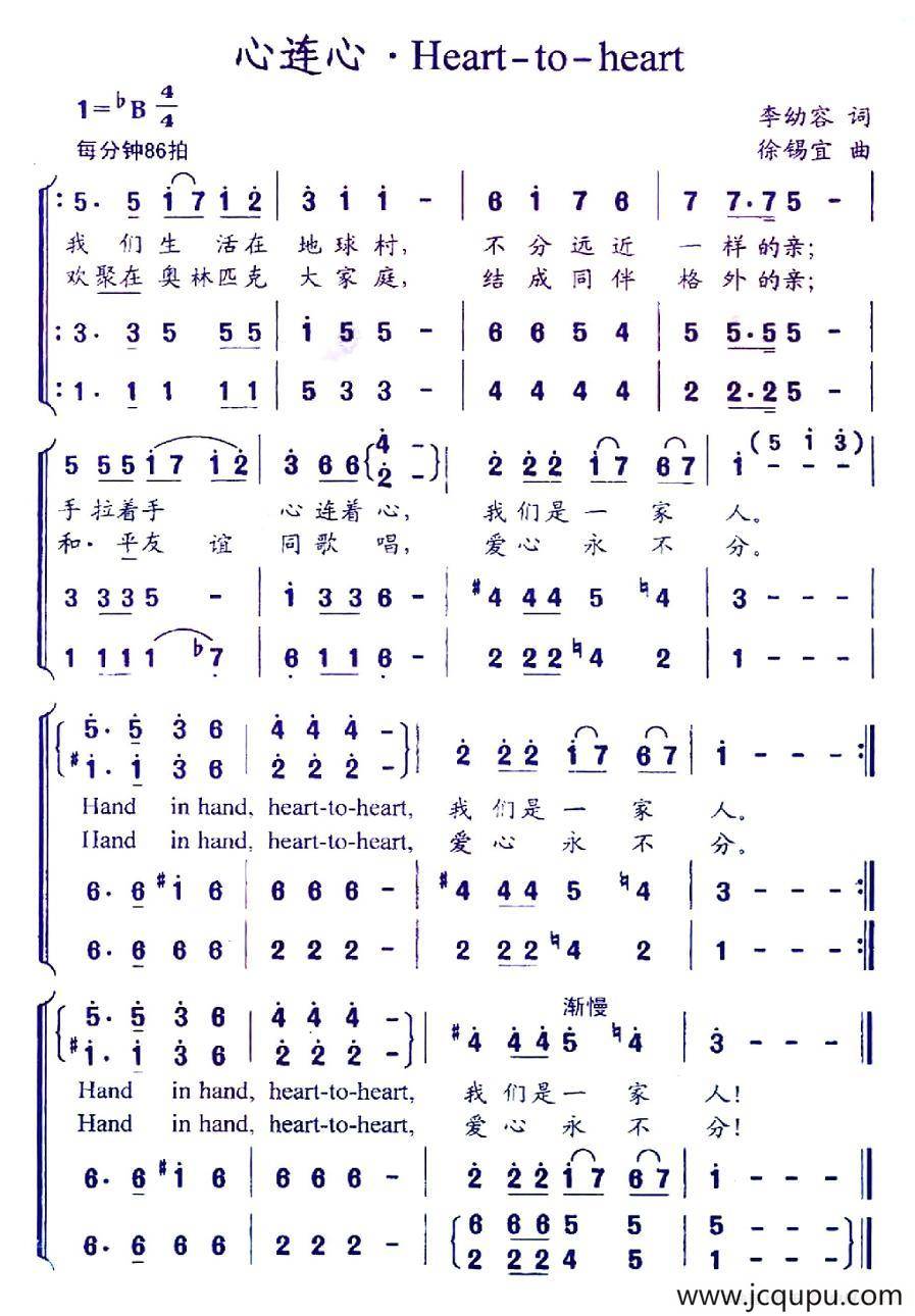 心连心·Heart-to-heart简谱