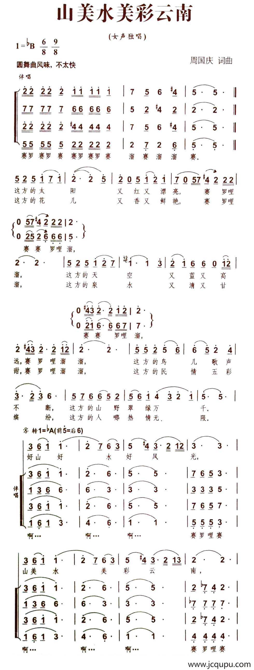 山美水美彩云南（独唱+伴唱）简谱