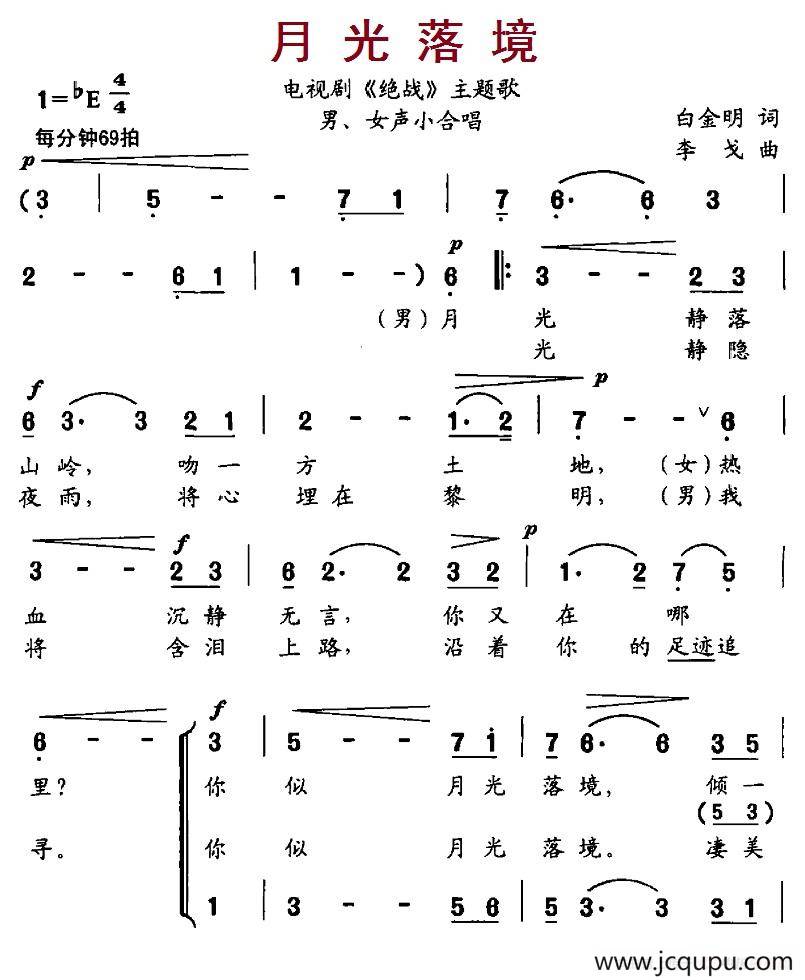 月光落境（电视剧《绝战》主题歌）简谱