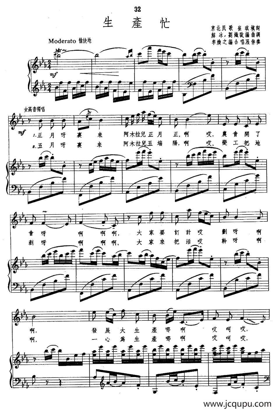 生产忙（正谱）简谱
