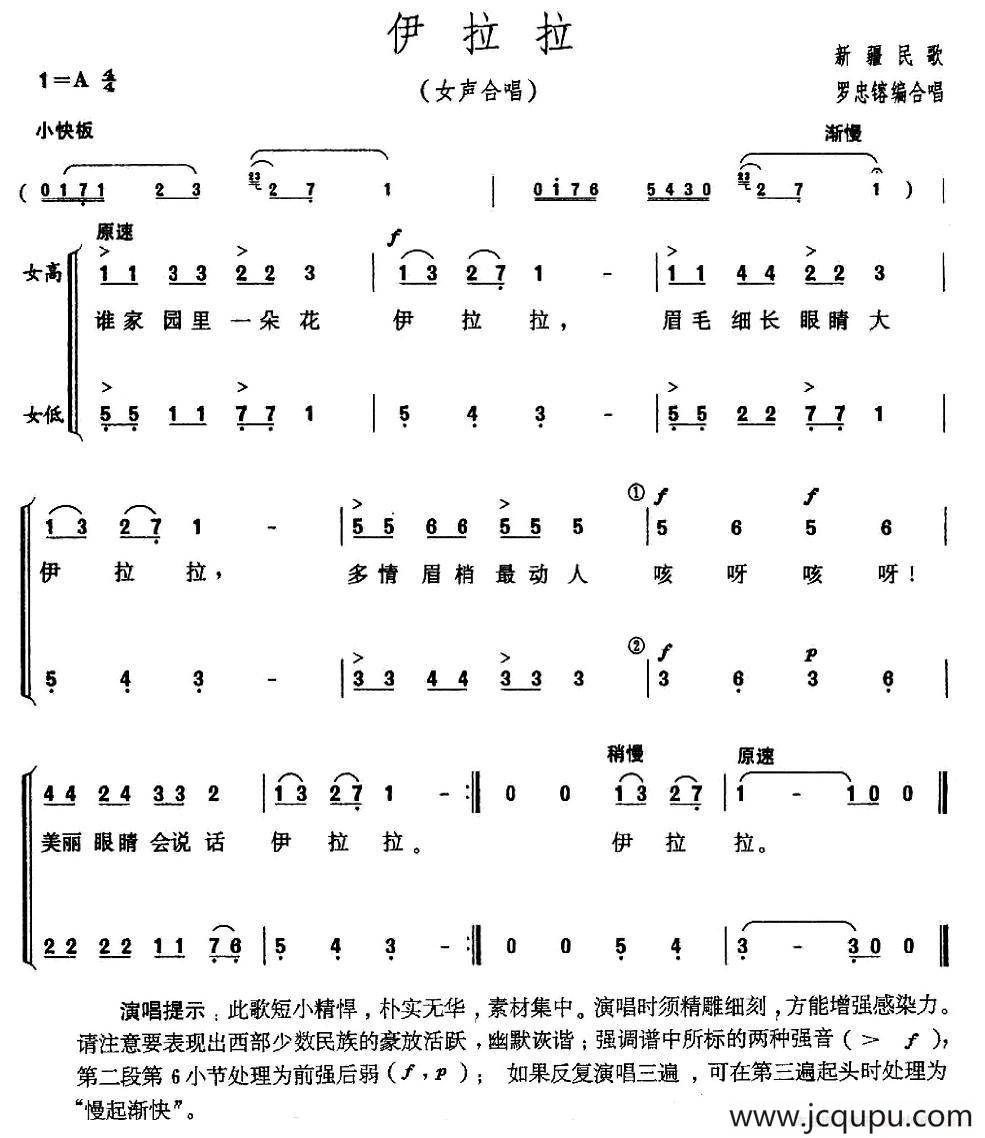 伊拉拉简谱