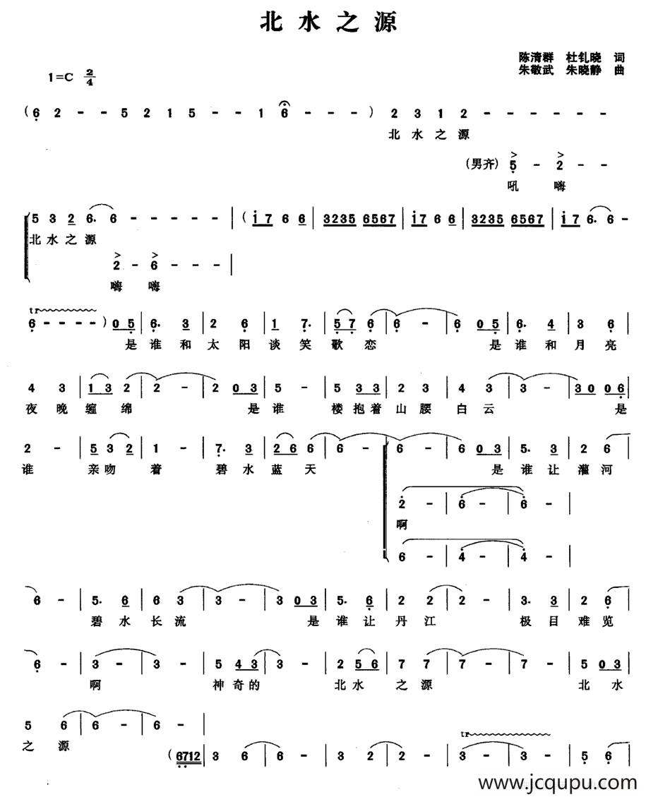 北水之源简谱