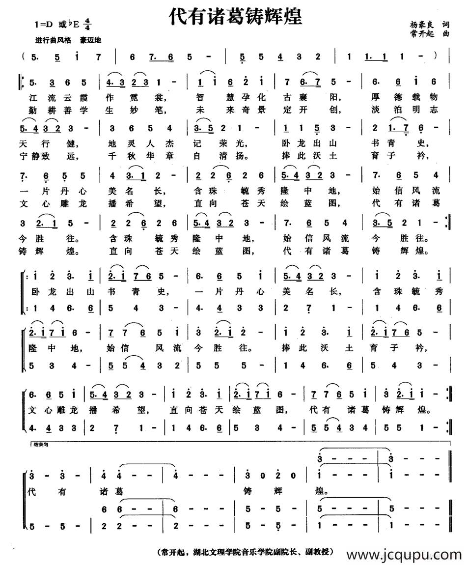 代有诸葛铸辉煌简谱