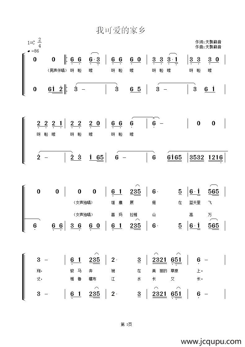 我可爱的家乡（独唱+伴唱）简谱
