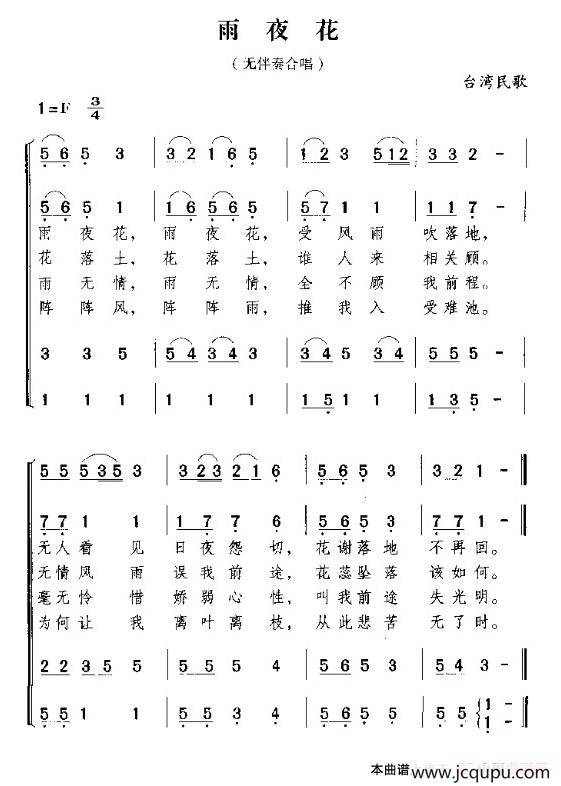 雨夜花（台湾民歌）简谱